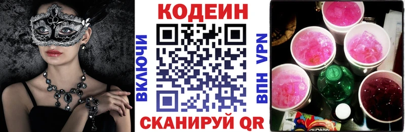 Codein напиток Lean (лин)  где найти наркотики  Ефремов 