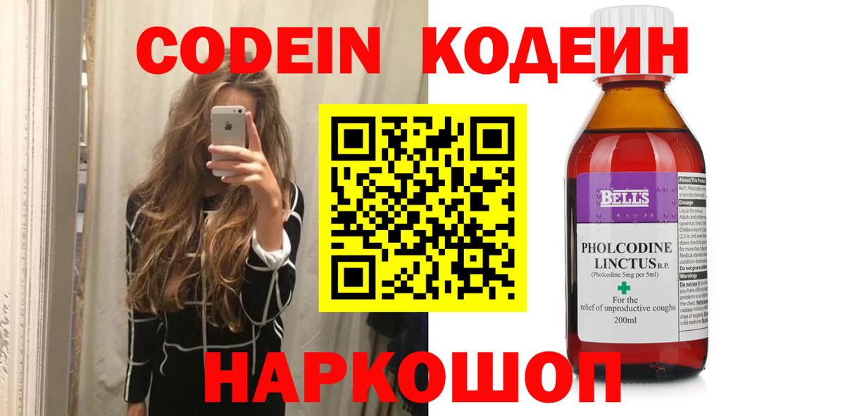 Codein напиток Lean (лин)  Codein напиток Lean (лин)  Ефремов  Вход с VPN 