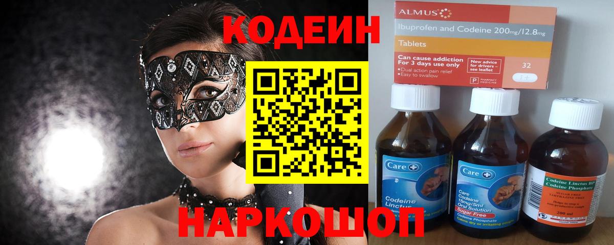 Codein Purple Drank Ефремов