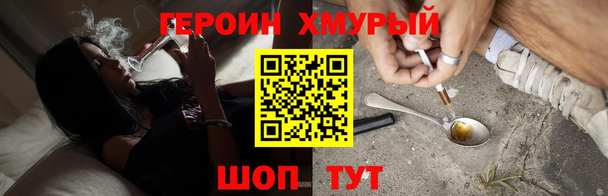 Героин хмурый Ефремов