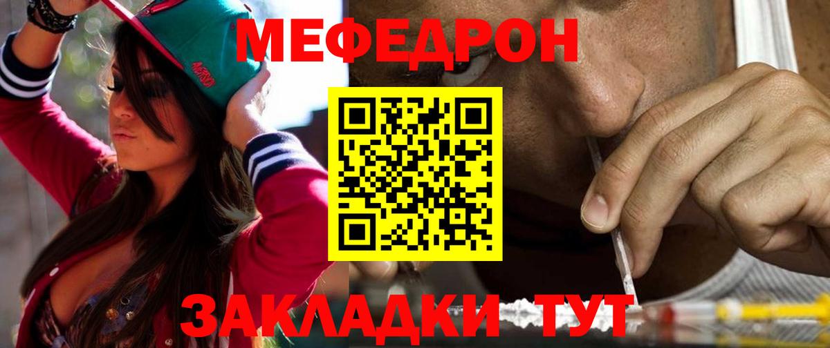 МЕФ  где можно купить   Вход с VPN  Ефремов  Меф VHQ 