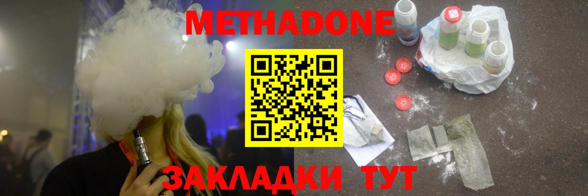 МЕТАДОН methadone Ефремов